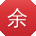 余涛宝贝