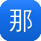 那个网站建设公司好